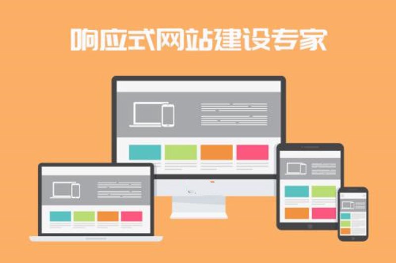 响应式网站制作：优化您的数字门户以适应未来趋势